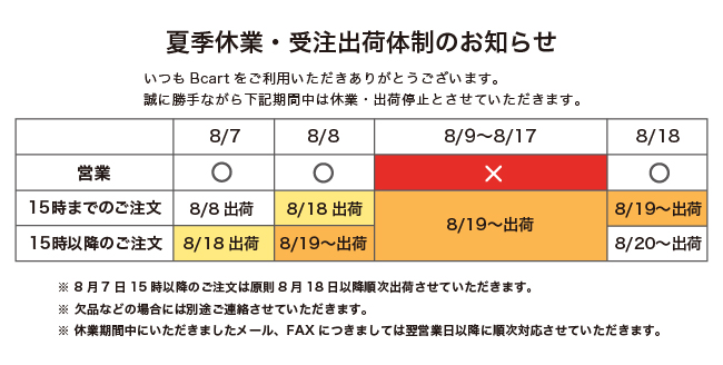 夏季休業お知らせ